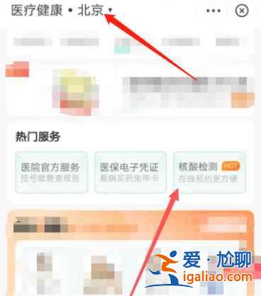 支付寶在哪里預約核酸檢測？