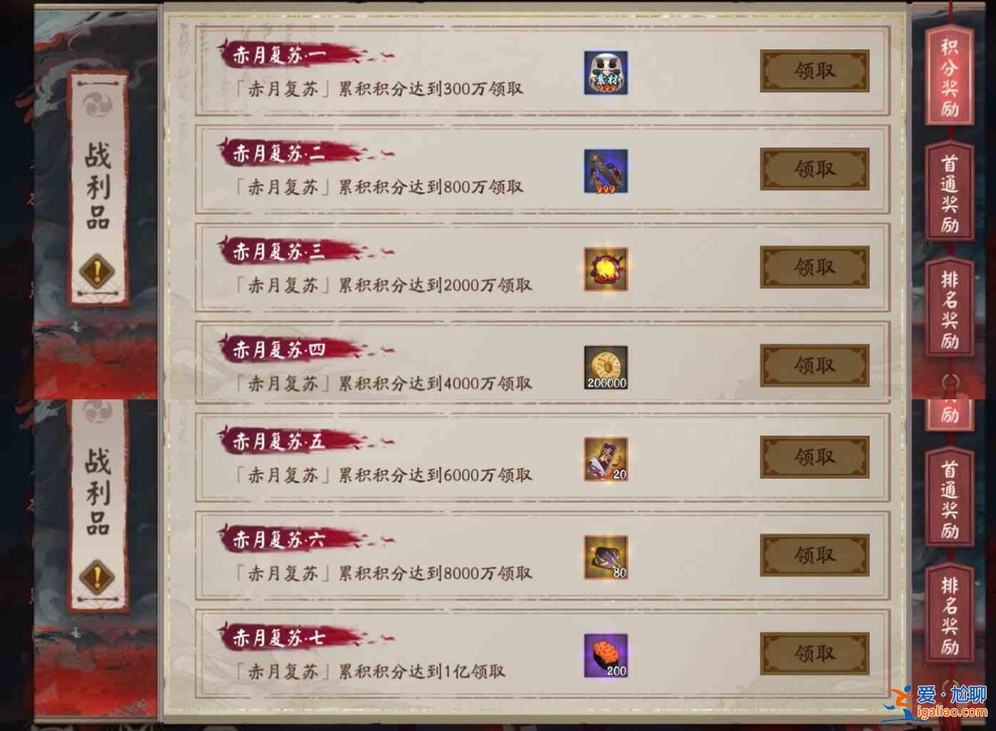 陰陽師赤月復蘇活動獎勵的有哪些？赤月復蘇活動獎勵與介紹？