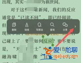 微信讀書如何摘錄句子分享？