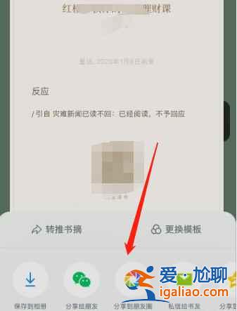 微信讀書如何摘錄句子分享？