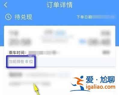 12306候補(bǔ)票怎么看前面有多少人? 12306候補(bǔ)票怎么看前面有多少人?