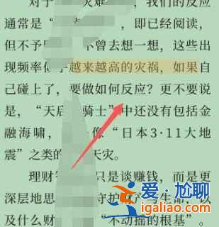 微信讀書如何摘錄句子分享？