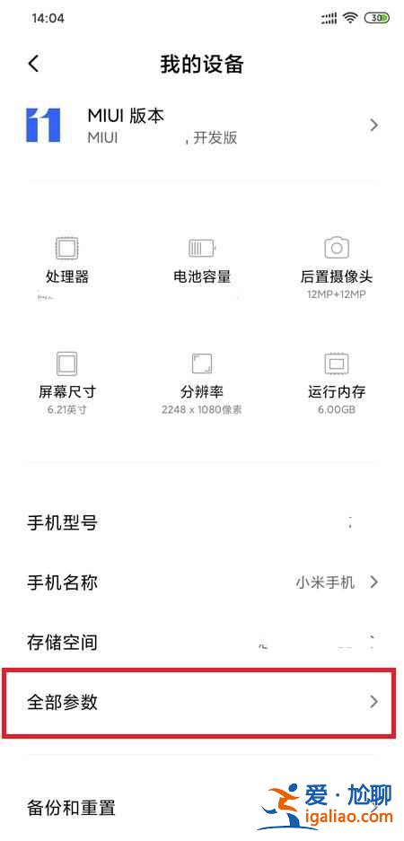 MIUI13開發者模式在哪打開？