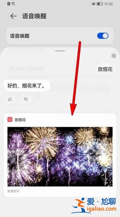怎么在華為手機(jī)里放煙花？
