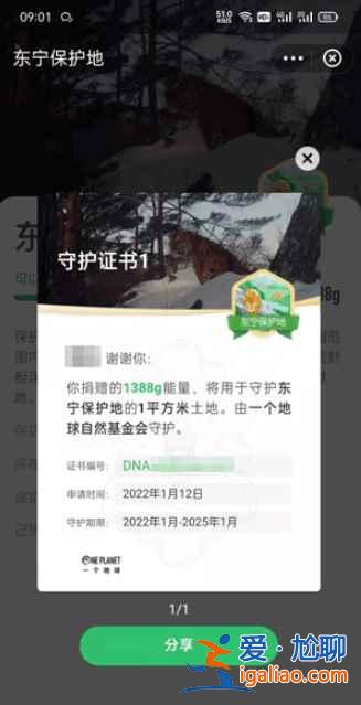 支付寶東寧保護(hù)地去哪領(lǐng)？