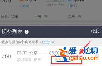 12306候補(bǔ)人數(shù)較少大概有多少人？