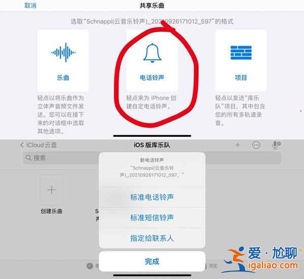 蘋果手機鈴聲怎么弄成自己喜歡的歌？