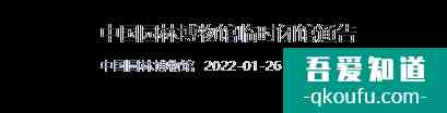 2022因疫情防控1月27日起中國園林博物館臨時閉館通告？