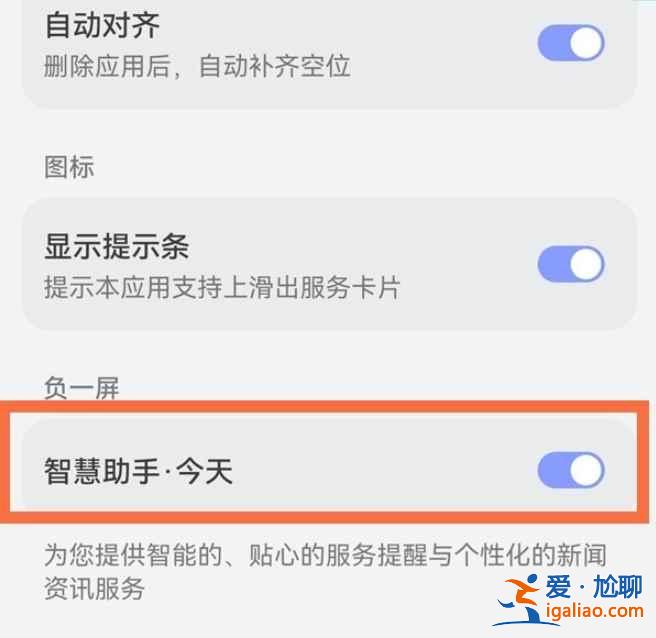 華為智慧助手能不能關掉？