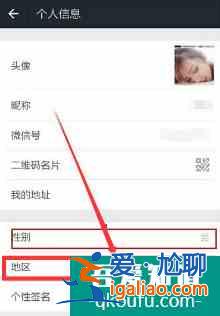 微信怎么修改所在地? 微信怎么修改所在地?