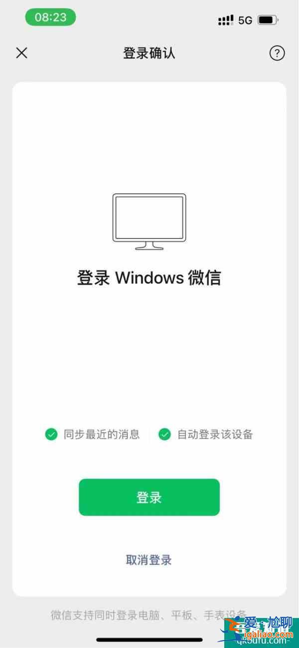 微信Windows/macOS客戶端已全面支持自動登錄！無需手機確認？