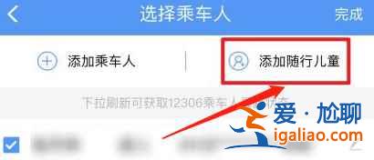 鐵路12306怎么買兒童票? 鐵路12306怎么買兒童票?