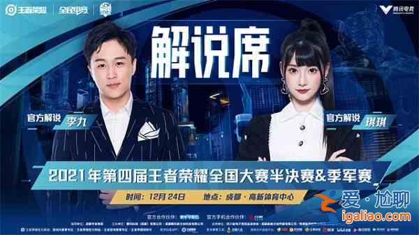 王者榮耀全國(guó)大賽資訊速報(bào)：四強(qiáng)名單將誕生于此？