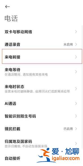 小米11來電轉接怎么設置？