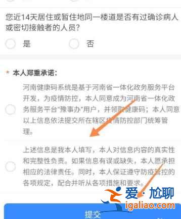 豫事辦健康碼變黃色怎么申訴? 豫事辦健康碼變黃色怎么申訴?