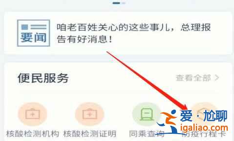 行程碼怎么獲取入口二維碼? 行程碼怎么獲取入口二維碼?