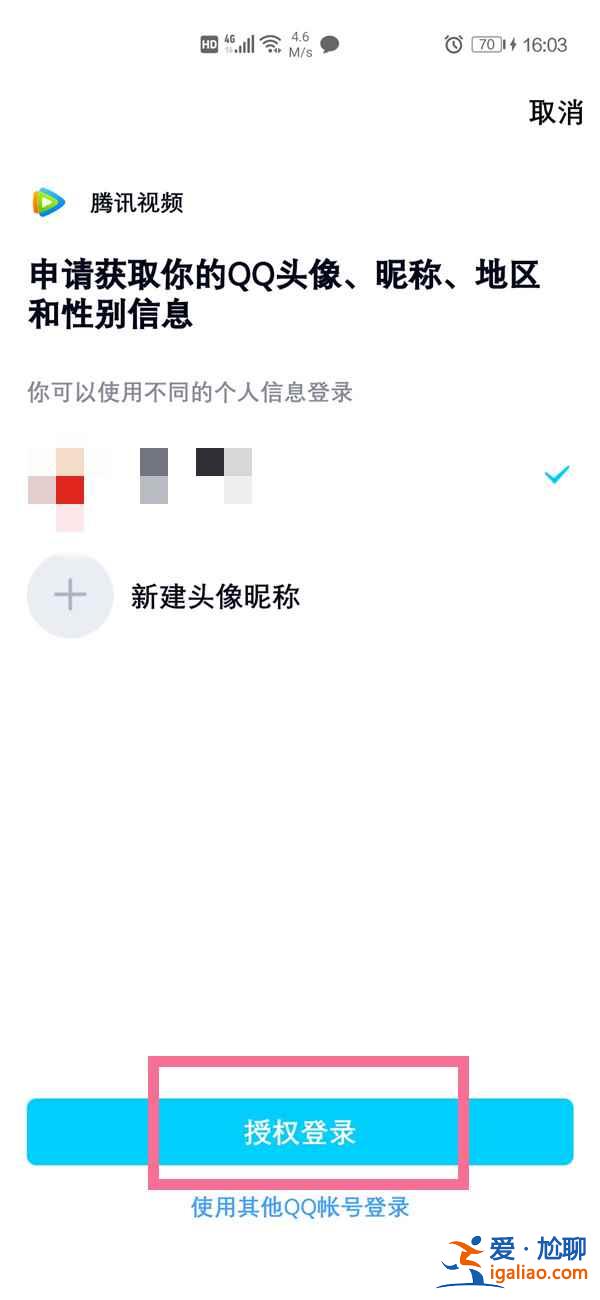 騰訊視頻能不能同時登陸兩個手機？