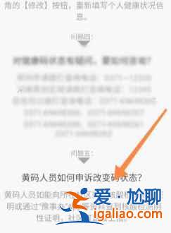 豫事辦健康碼變黃色怎么申訴? 豫事辦健康碼變黃色怎么申訴?