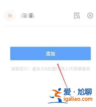 國家防疫健康碼怎么添加家人？