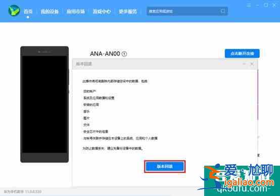 HarmonyOS 2 如何回退至EMUI 11/10 官方穩定版本？