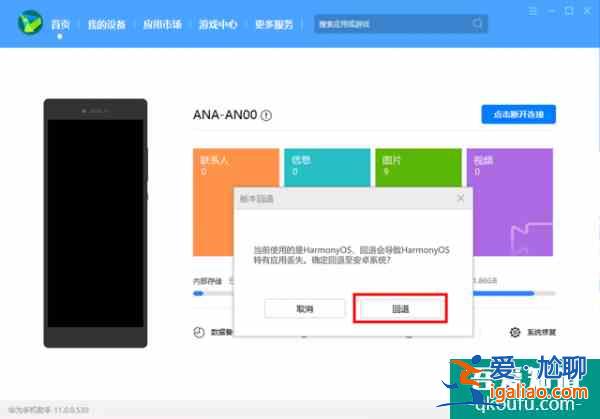 HarmonyOS 2 如何回退至EMUI 11/10 官方穩定版本？