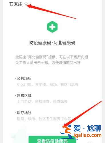 國家防疫健康碼怎么添加家人？