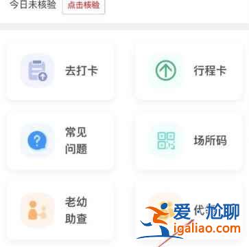 國家防疫健康碼怎么添加家人？
