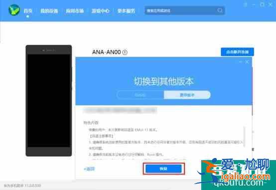 HarmonyOS 2 如何回退至EMUI 11/10 官方穩定版本？