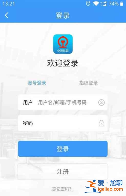 12306app手機號被別人注冊了怎么辦? 12306app手機號被別人注冊了怎么辦?