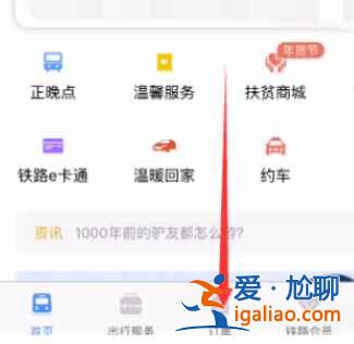12306怎樣變更到站？
