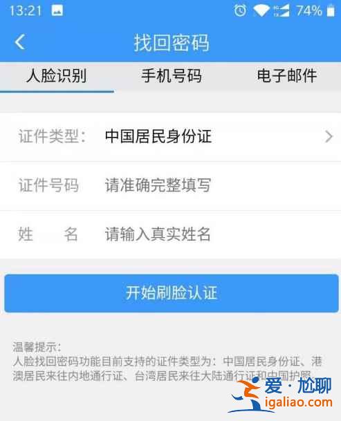 12306app手機號被別人注冊了怎么辦? 12306app手機號被別人注冊了怎么辦?