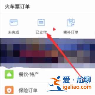 12306怎樣變更到站？