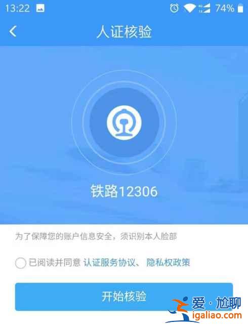 12306app手機號被別人注冊了怎么辦? 12306app手機號被別人注冊了怎么辦?