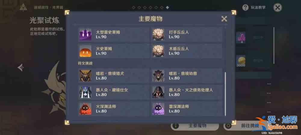 原神光聚試煉快速通關技巧攻略：原神光聚試煉陣容分享？