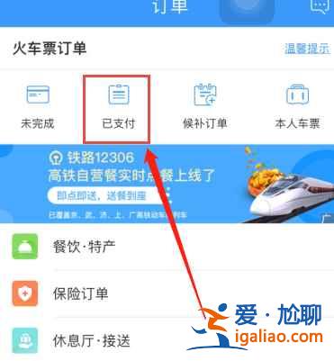 12306怎么查以前的購票記錄？