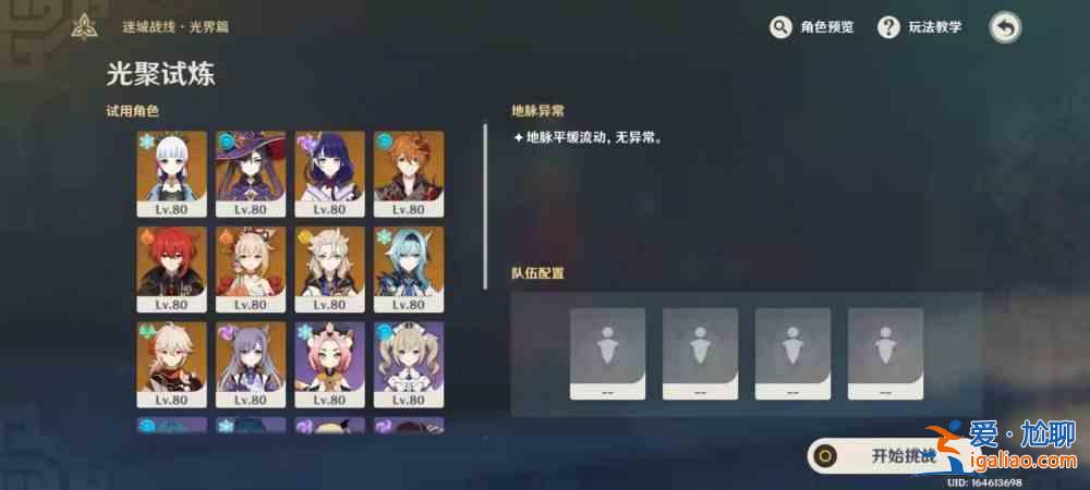 原神光聚試煉快速通關技巧攻略：原神光聚試煉陣容分享？