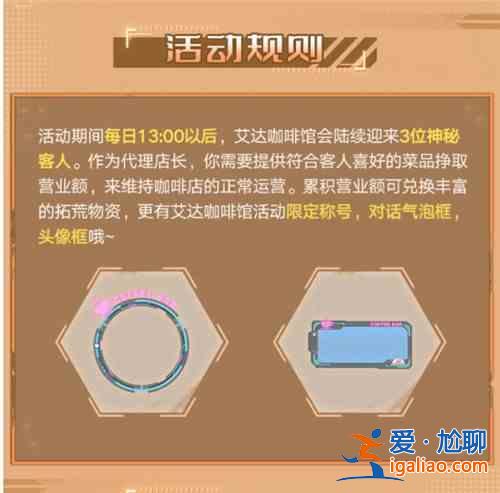幻塔艾達咖啡館活動該怎么玩?艾達咖啡館活動玩法分享？