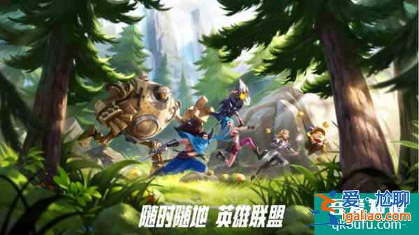 LOL手游公測消息一出霸屏全網新老玩家齊聚召喚師峽谷？
