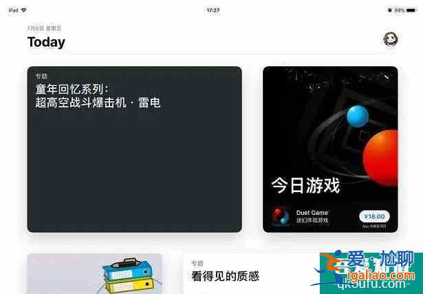App Store迎來千人千面，或將讓用戶重新愛上它？