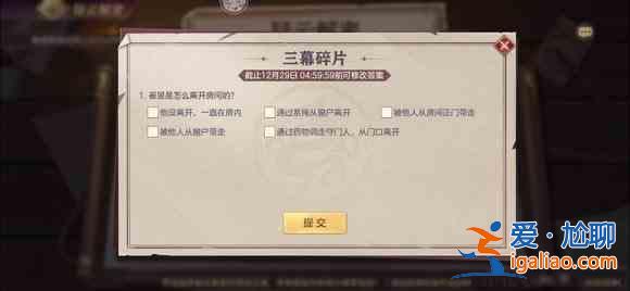 三國志幻想大陸疑云解密三幕碎片怎么選擇？疑云解密三幕碎片選擇攻略與分享？