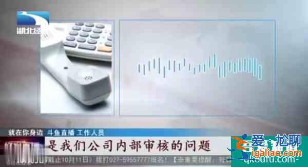 斗魚APP國慶期間上線辱華企業廣告 斗魚:道歉、下線、反省？
