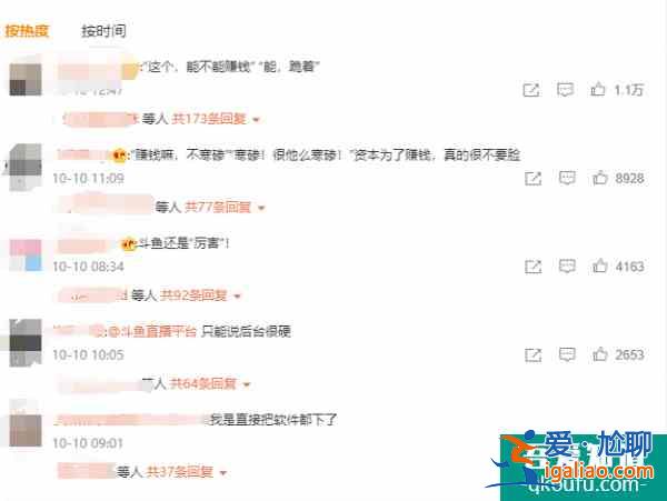 斗魚APP國慶期間上線辱華企業廣告 斗魚:道歉、下線、反省？