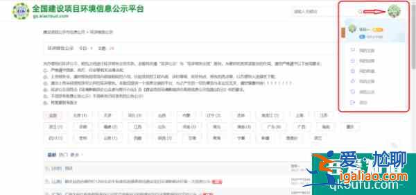 全國「建設項目環(huán)境信息公示平臺」已上線APP可直接訪問? 全國「建設項目環(huán)境信息公示平臺」已上線APP可直接訪問?
