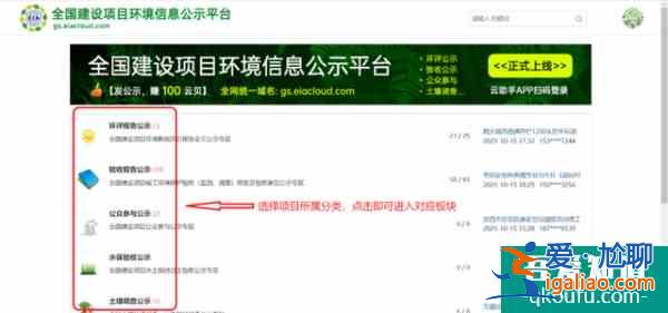 全國「建設項目環(huán)境信息公示平臺」已上線APP可直接訪問? 全國「建設項目環(huán)境信息公示平臺」已上線APP可直接訪問?