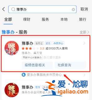 豫事辦健康碼打開失敗無權限？