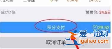 12306手機app積分怎么兌換車票？