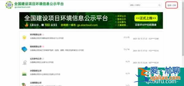 全國「建設項目環(huán)境信息公示平臺」已上線APP可直接訪問? 全國「建設項目環(huán)境信息公示平臺」已上線APP可直接訪問?