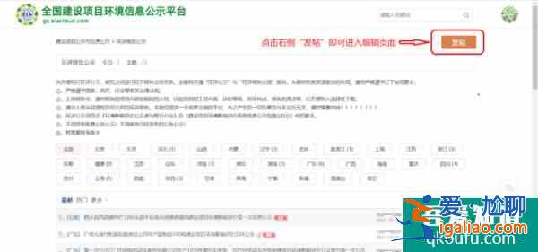 全國「建設項目環(huán)境信息公示平臺」已上線APP可直接訪問? 全國「建設項目環(huán)境信息公示平臺」已上線APP可直接訪問?