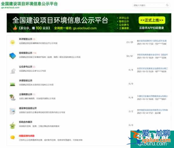 全國「建設項目環(huán)境信息公示平臺」已上線APP可直接訪問? 全國「建設項目環(huán)境信息公示平臺」已上線APP可直接訪問?