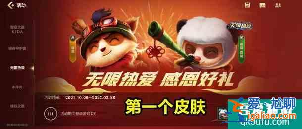 英雄聯盟手游:公測開服可14款皮膚你領(嫖)了嗎?？